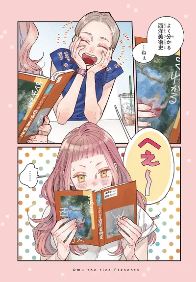 よく分かる西洋美術史…ねぇ