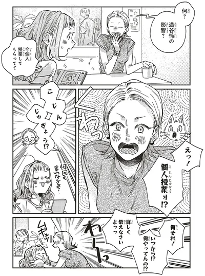 個人授業ォ！？