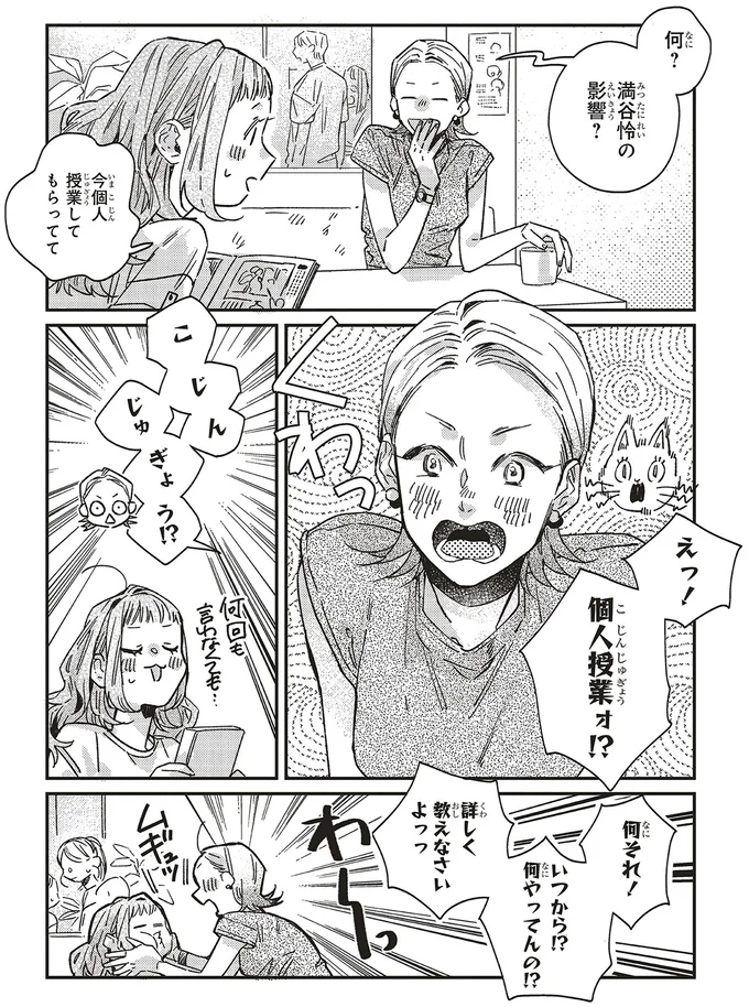 個人授業ォ！？