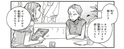 美術館とか行ってみたら？