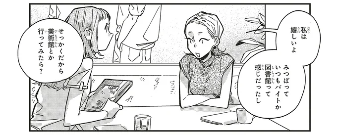 美術館とか行ってみたら？