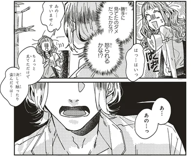 怒られるかな！？