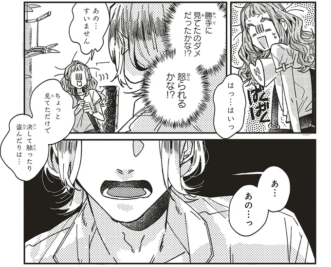 怒られるかな！？