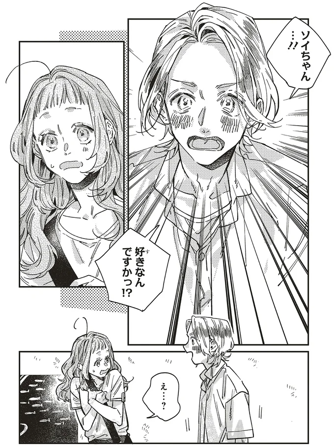 ソイちゃん…！！好きなんですかっ！？