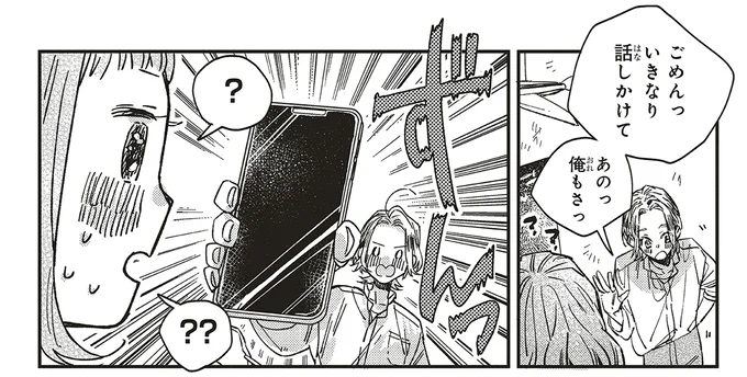 ごめんっいきなり話しかけて