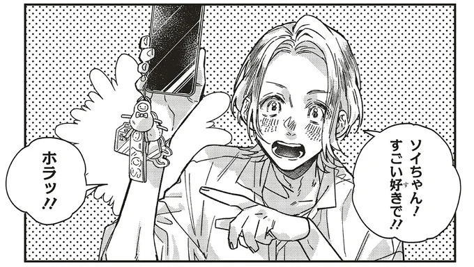 すごい好きで！！