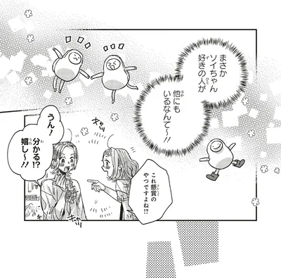 まさか他にもいるなんて〜！！