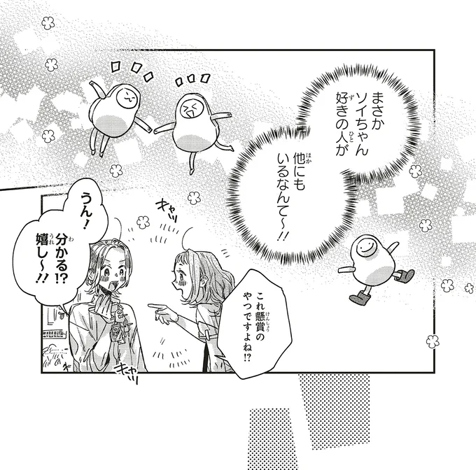 まさか他にもいるなんて〜！！