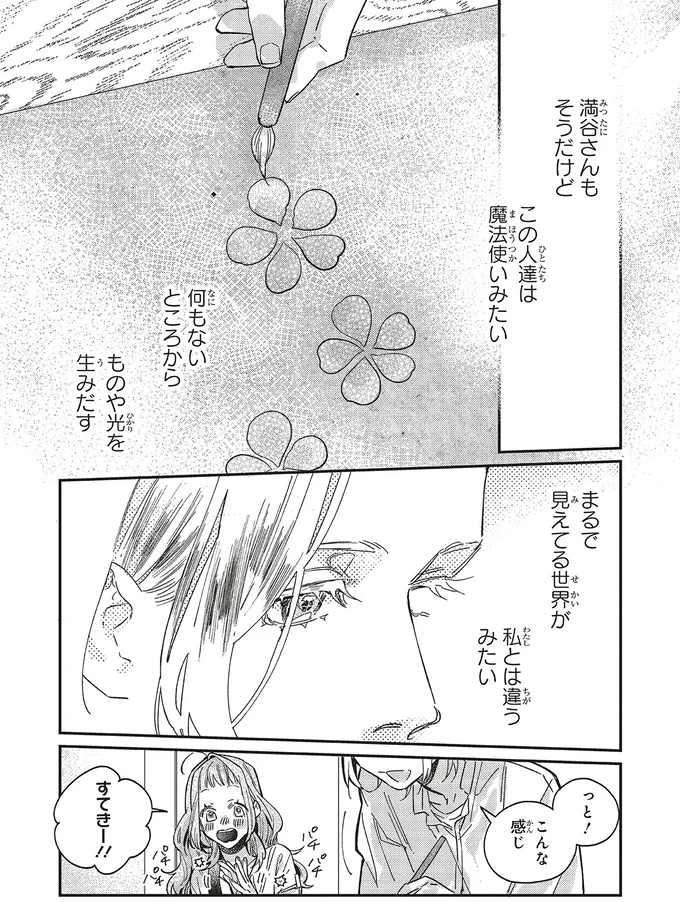 『嵐に舞うプシュケ2』より