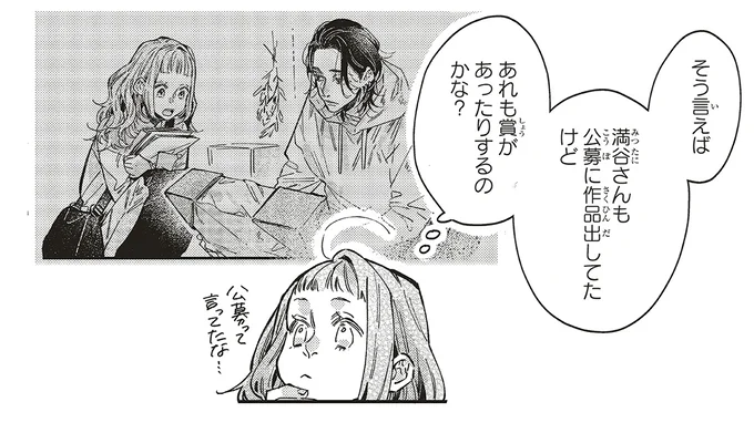 『嵐に舞うプシュケ2』より