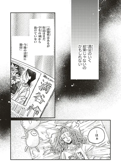 『嵐に舞うプシュケ2』より