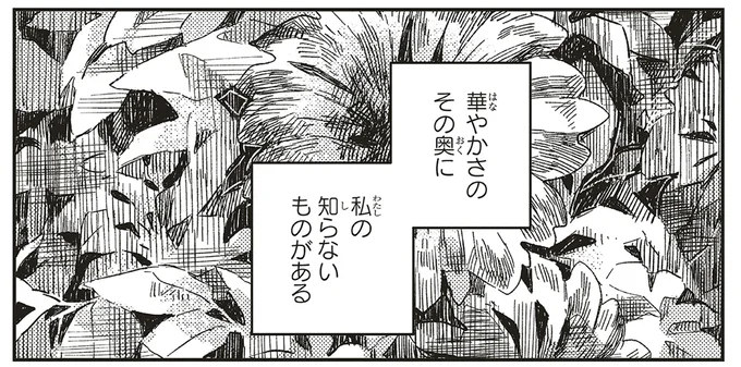 『嵐に舞うプシュケ2』より