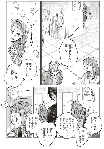 『嵐に舞うプシュケ2』より