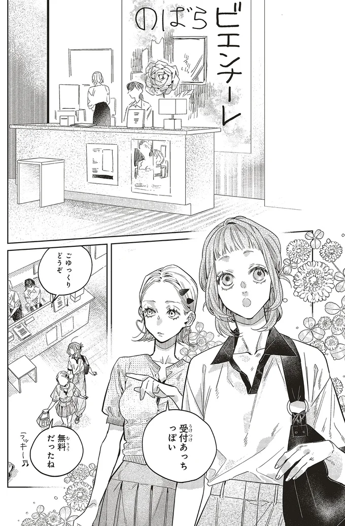 『嵐に舞うプシュケ2』より