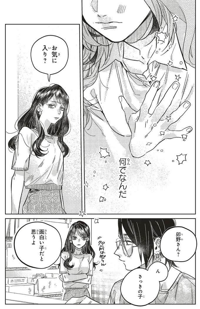 『嵐に舞うプシュケ2』より