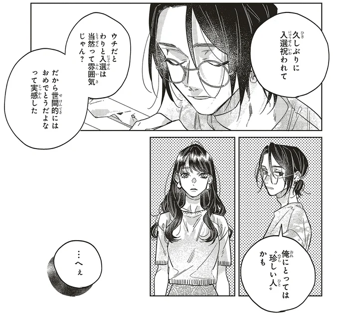 『嵐に舞うプシュケ2』より