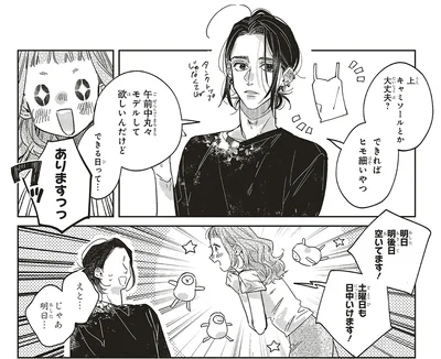 『嵐に舞うプシュケ2』より