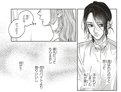 『嵐に舞うプシュケ2』より