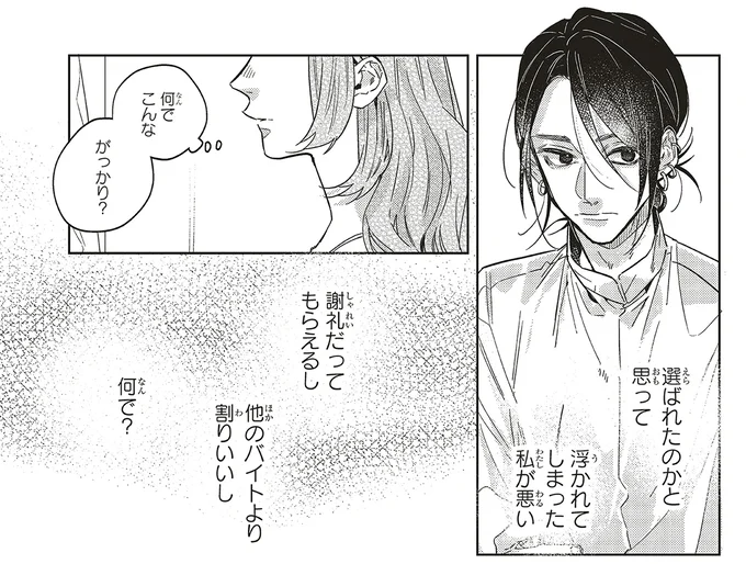 『嵐に舞うプシュケ2』より