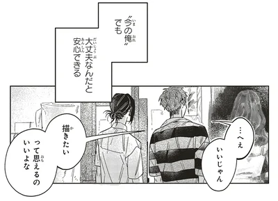 『嵐に舞うプシュケ2』より