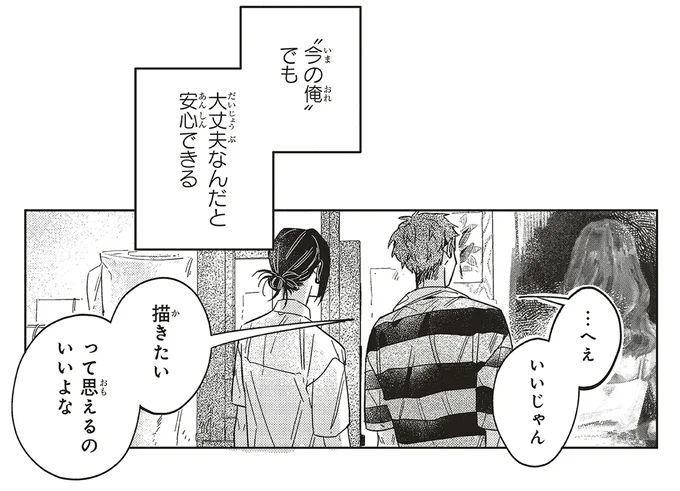 『嵐に舞うプシュケ2』より