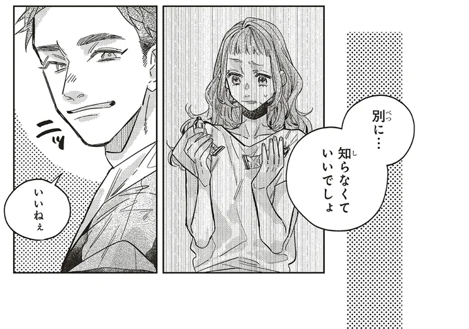 『嵐に舞うプシュケ2』より