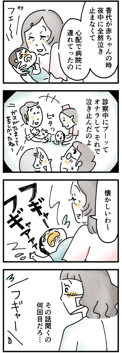 その話聞くの何回目だろ…