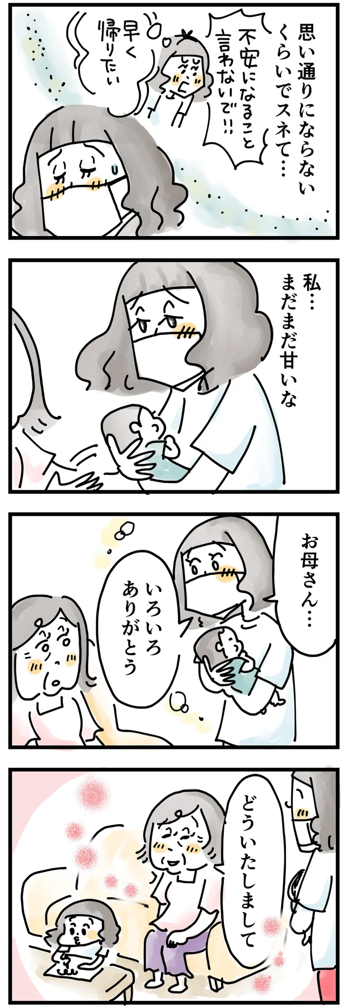お母さん…いろいろありがとう