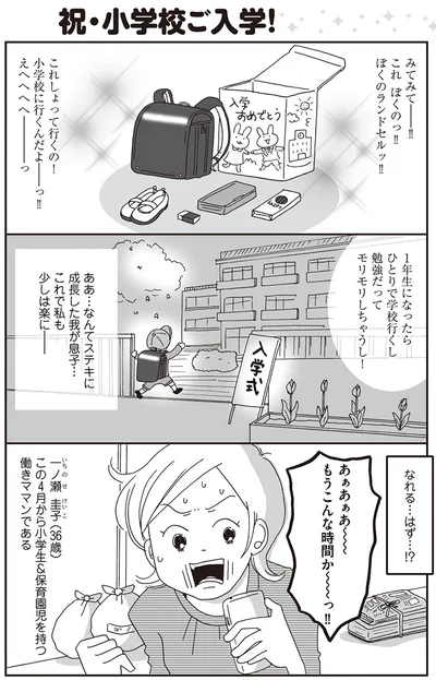 小学校に行くんだよーっ！！
