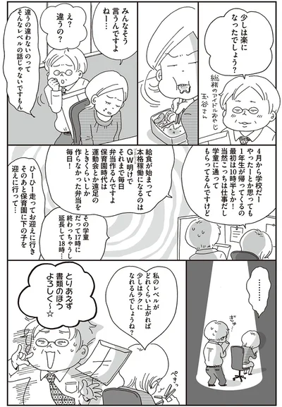 少しは楽になったでしょう？