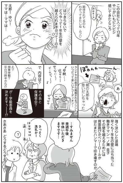 そのあと保護者会？