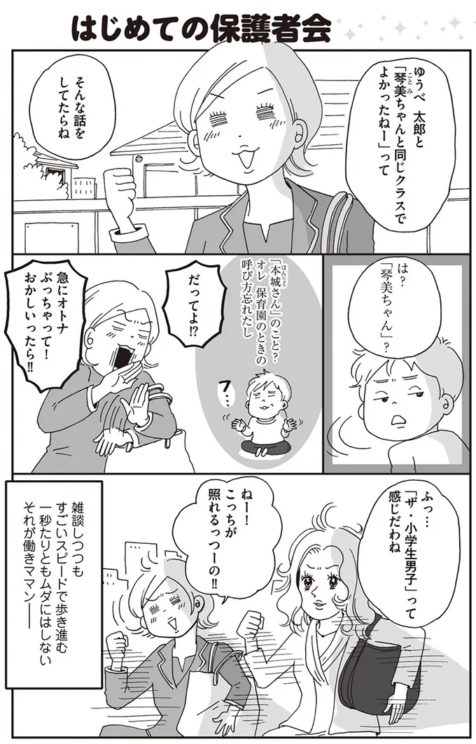 『働きママン　小学校編　祝ご入学！』より