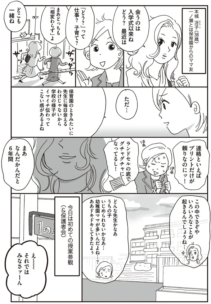 『働きママン　小学校編　祝ご入学！』より