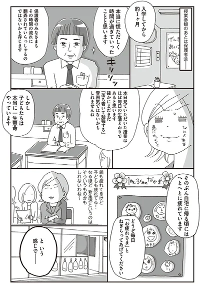 『働きママン　小学校編　祝ご入学！』より