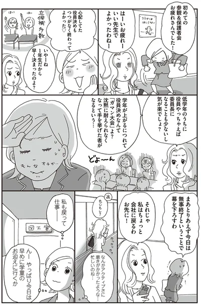 『働きママン　小学校編　祝ご入学！』より