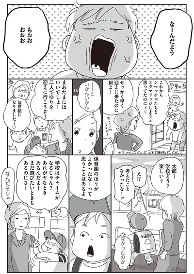 『働きママン　小学校編　祝ご入学！』より