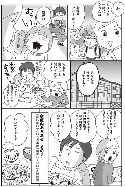 『働きママン　小学校編　祝ご入学！』より