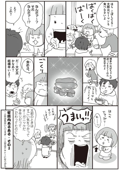 『働きママン　小学校編　祝ご入学！』より