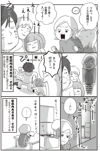 『働きママン　小学校編　祝ご入学！』より