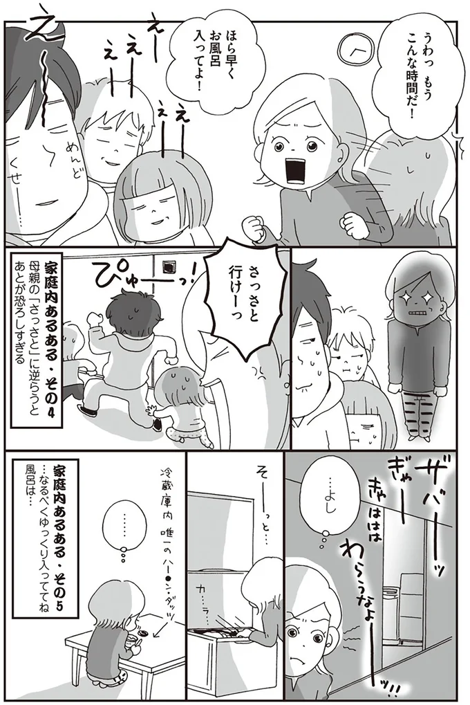 『働きママン　小学校編　祝ご入学！』より