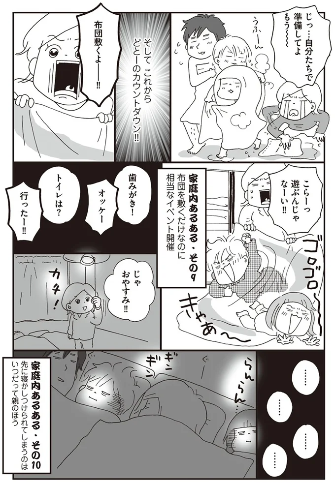 『働きママン　小学校編　祝ご入学！』より