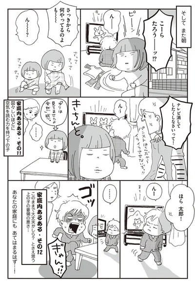 『働きママン　小学校編　祝ご入学！』より