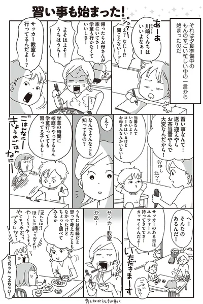 『働きママン　小学校編　祝ご入学！』より