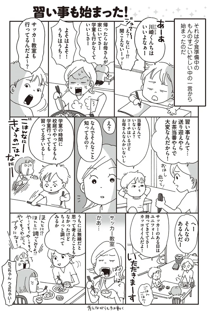 『働きママン　小学校編　祝ご入学！』より