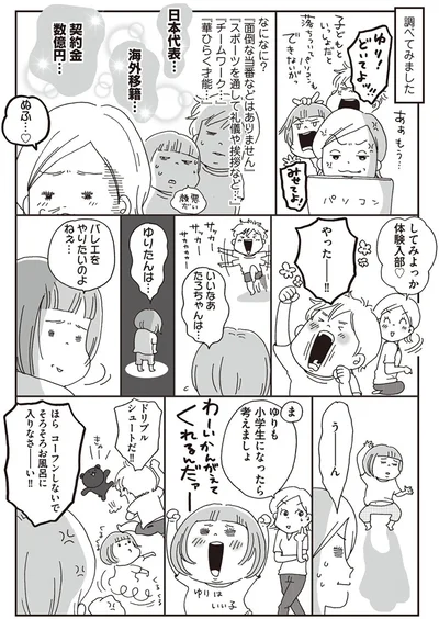 『働きママン　小学校編　祝ご入学！』より