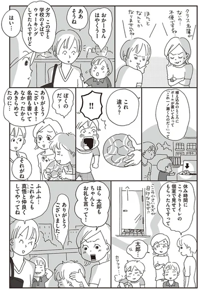 『働きママン　小学校編　祝ご入学！』より