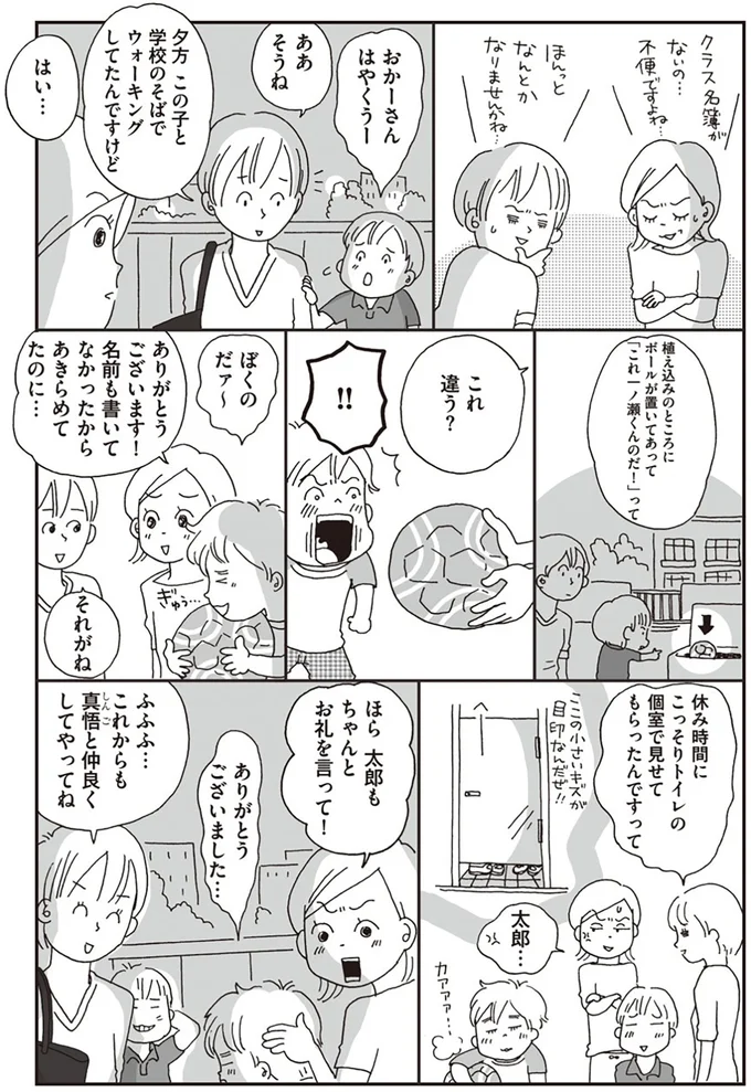 『働きママン　小学校編　祝ご入学！』より