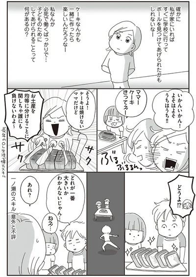 『働きママン　小学校編　祝ご入学！』より