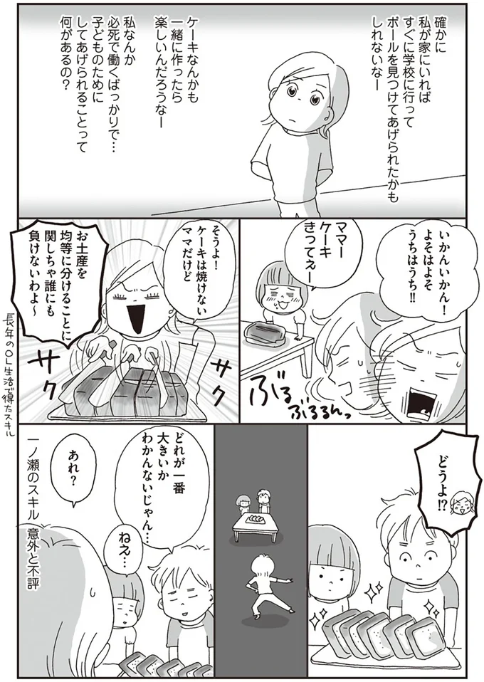 『働きママン　小学校編　祝ご入学！』より