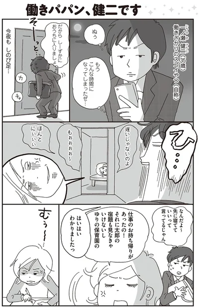 『働きママン　小学校編　祝ご入学！』より